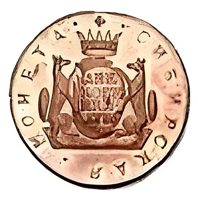 2 копейки 1776, КМ, сибирская монета, новодел — 1