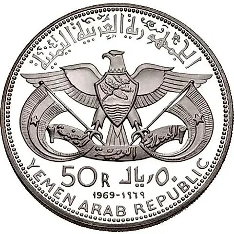 50 Rials 1969, Abdullah ibn al-Zubayr Memorial [Yemen] Proof — 1