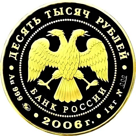 10000 Rubles 2006, MMD, Kremlin Proof — 2
