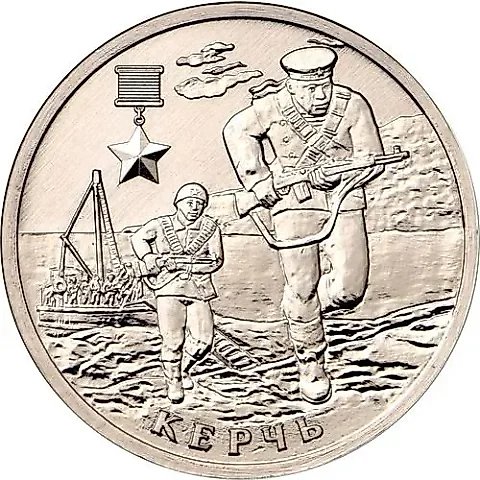 2 рубля 2017, ММД, Керчь — 1