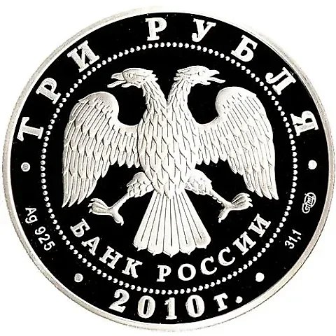 3 Rubles 2010, SPMD, Bolkhov Proof — 1