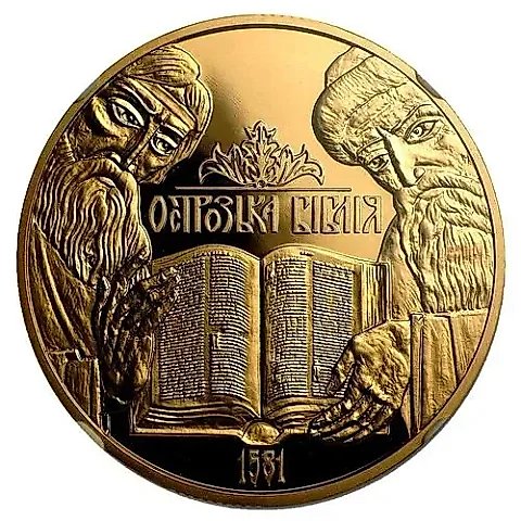 100 гривен 2007, Острожская Библия [Украина] Proof — 1