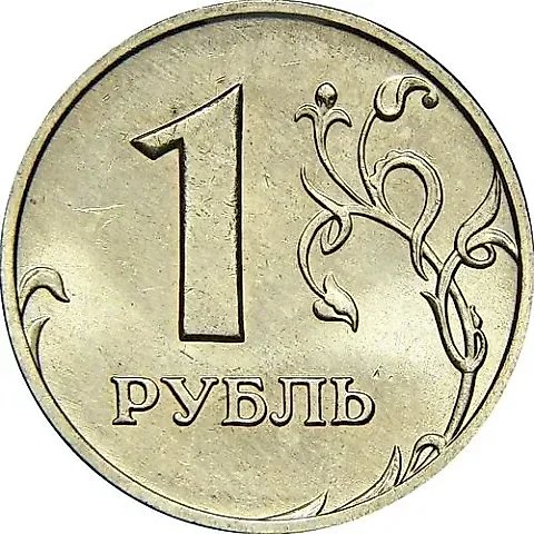 1 рубль 1999, ММД — 1