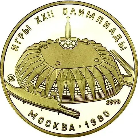 100 рублей 1979, ММД, зал — 1