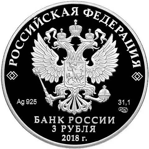 3 рубля 2018, СПМД, солдат и танк Proof — 1