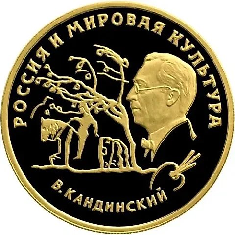100 Rubles 1994, MMD, Kandinsky Proof — 1