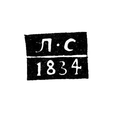 Hallmark of an Unknown Assay Master of Arkhangelsk - Initials "L-S" 1834