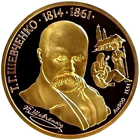 200 гривен 1996, Тарас Шевченко [Украина] Proof — 1