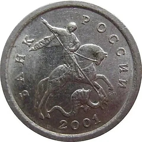 1 копейка 2001, СП — 2