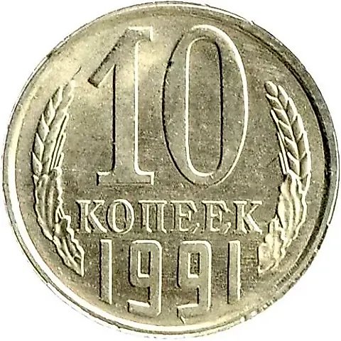 10 Kopecks 1991, L — 1