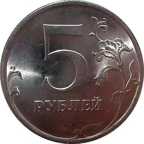 5 Rubles 2009, SPMD, Magnetic — 1