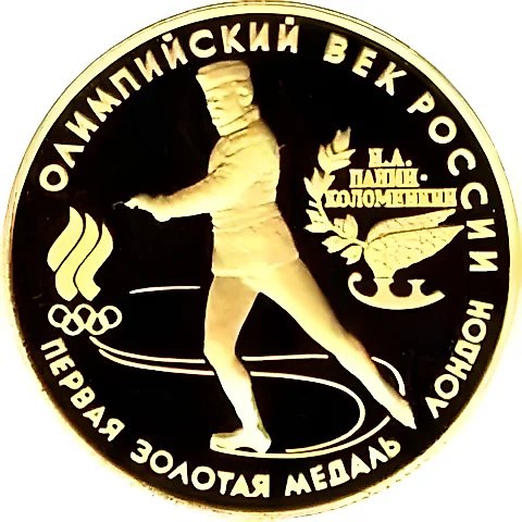 50 Rubles 1993, LMD, Proof Medal — 1