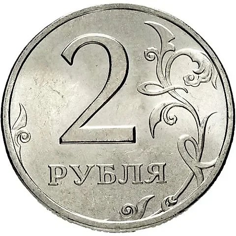 2 рубля 1998, СПМД — 1