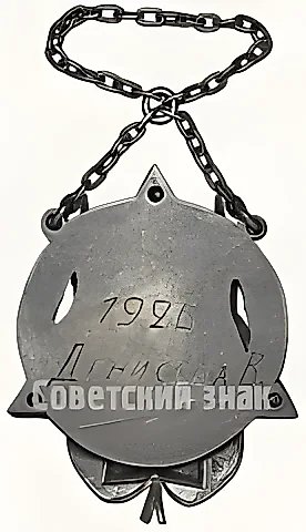 Token "Factory-Apprenticeship School FZU of the 'Red Triangle' Plant. VSRKh. All-Union Union of Chemical Industry Workers" — 2