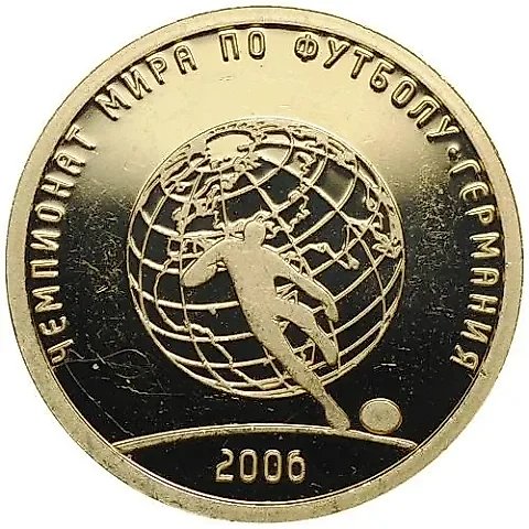 50 рублей 2006, СПМД, футбол Proof — 1