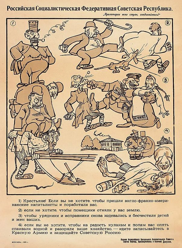 Плакат «[1.] Крестьяне! Если вы не хотите, чтобы пришли англо-франко-американские капиталисты и поработили вас...» / худ. [М.М. Черемных]. М.: Издание Всероссийского Центрального Исполнительного Комитета Советов Рабочих, Красноармейских и Казачьих Де