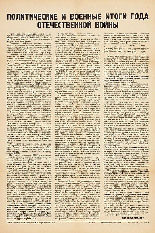 Плакат: Политические и военные итоги года Отечественной войны. Краснодар, [1942].