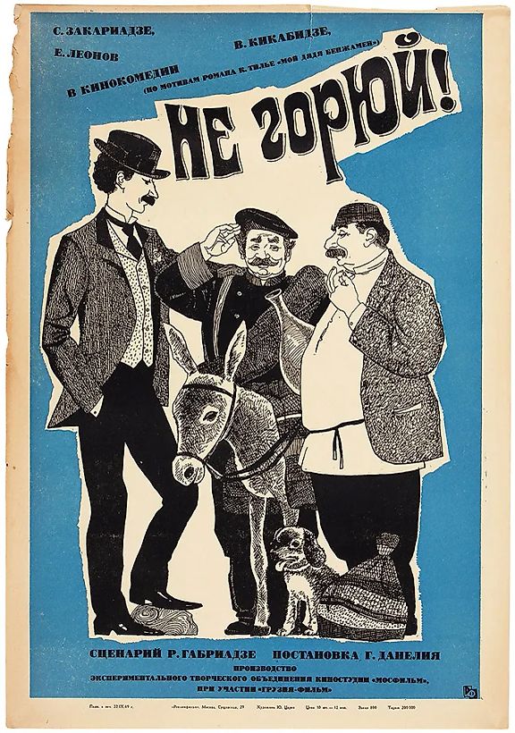 [«Слушай, женись на этой Мэри — прекрасный загородный дом, вот такие глаза!..»] Рекламный плакат кинокомедии «Не горюй!» / худ. Ю. Царев. М., «Рекламфильм», 1969.