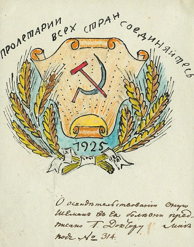 Тырса Н.А. Эскиз плаката «Пролетарии». СССР, 1925.