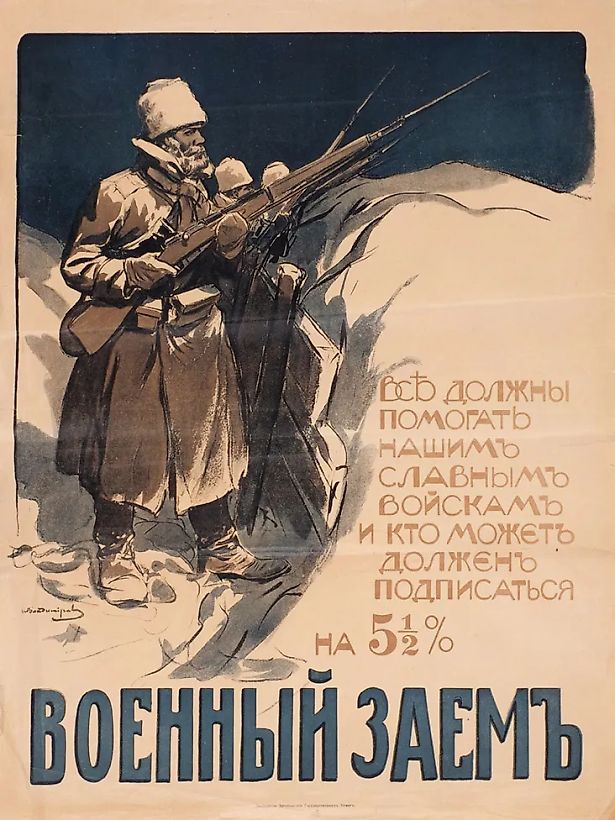 Плакат: Военный заём / худ. И. Владимиров. Пг.: Экспедиция заготовления государственных бумаг, [1916].