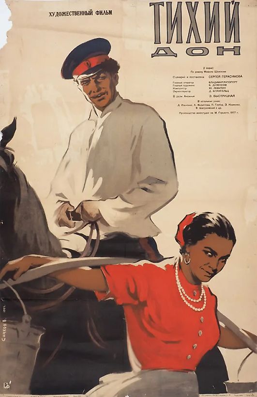 Рекламный плакат художественного фильма «Тихий Дон» / худ. В. Сачков. М.: Рекламфильм, 1957.