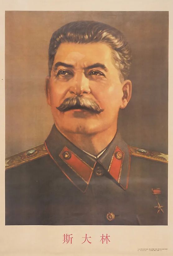 Плакат «Иосиф Сталин». Китай, вторая половина XX в.