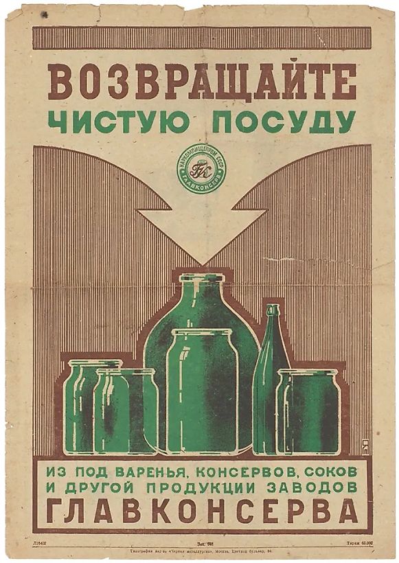 Рекламный плакат: Возвращайте чистую посуду. М.: Типография изд-ва «Черная металлургия», [Втор. пол. 1940-х гг.].
