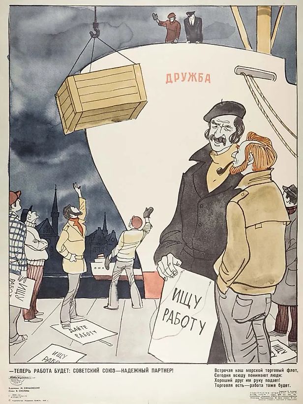 Плакат «Теперь работа будет: Советский Союз — надежный партнер!» / худ. Ж. Ефимовский, стихи В. Суслова. М.: Издательство «Художник РСФСР», 1979.