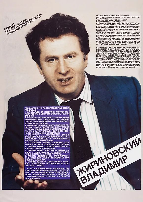 Плакат «Кандидат в президенты РСФСР от Либерально-Демократической партии (ЛДП) Советского Союза Владимир Жириновский». Б.м., б.г.