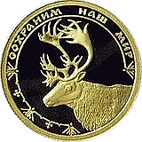 50 рублей 2004, ММД, олень Proof