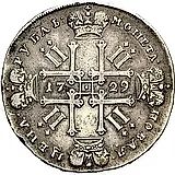 1 рубль 1729, тип 1729 года, портрет с орденской лентой (лисий нос), заклепки над обрезом рукава, двоеточие в начале и в конце надписи аверса, реверс - точки в надписи