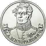 2 рубля 2012, ММД, Милорадович