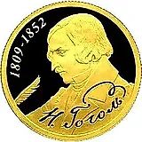 50 рублей 2009, СПМД, Гоголь Proof
