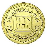 500 динаров 1993 [Югославия]