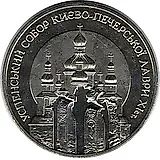 5 гривен 1998, Успенский собор Киево-Печерской лавры [Украина]