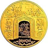 10000 рублей 2002, ММД, Дионисий Proof