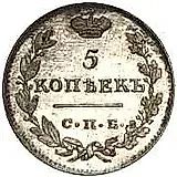 5 копеек 1812, СПБ-МФ