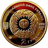 2 гривны 2007, Водолей [Украина]