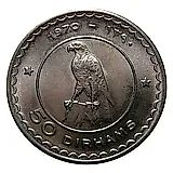 50 дирхамов 1970 [Объединённые Арабские Эмираты (ОАЭ) / Рас-эль-Хайма]