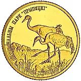 50 рублей 2006, парк Припятский, серый журавль [Беларусь] Proof