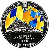 2 гривны 2014, олимпийские игры [Украина]