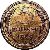 5 Kopecks 1939, Novodel