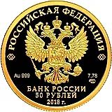 50 рублей 2018, СПМД, универсиада Proof