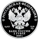 2 рубля 2019, СПМД, Белуга Proof