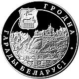 1 рубль 2005, Гродно [Беларусь] Proof