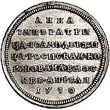 жетон 1730, в память коронации Императрицы Анны Иоанновны, новодел