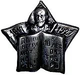 Знак «Долой неграмотность! К 10-летию октября»