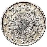 10 сенов 1917 [Япония]