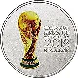 25 рублей 2018, ММД, кубок цветная
