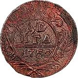 денга 1752